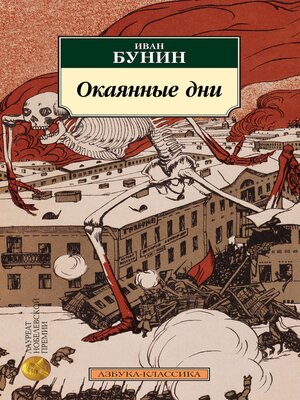 cover image of Окаянные дни